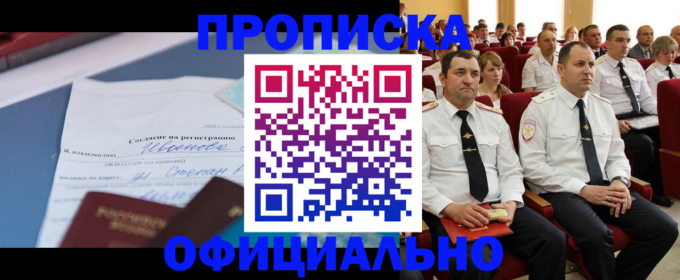 прописка для работы в Мордовии