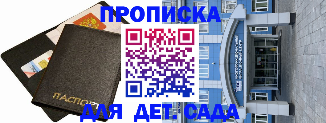 купить прописку в Мордовии